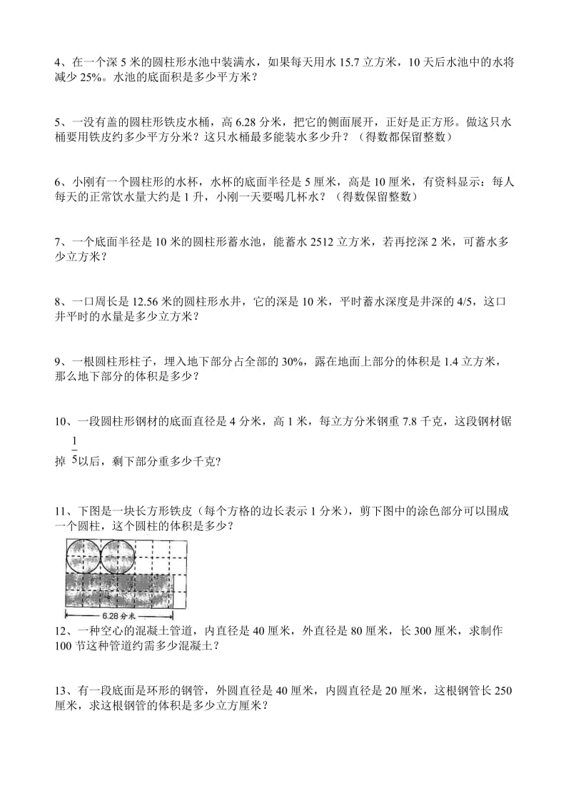 北师大版六下圆柱体积经典练习题.doc_第2页