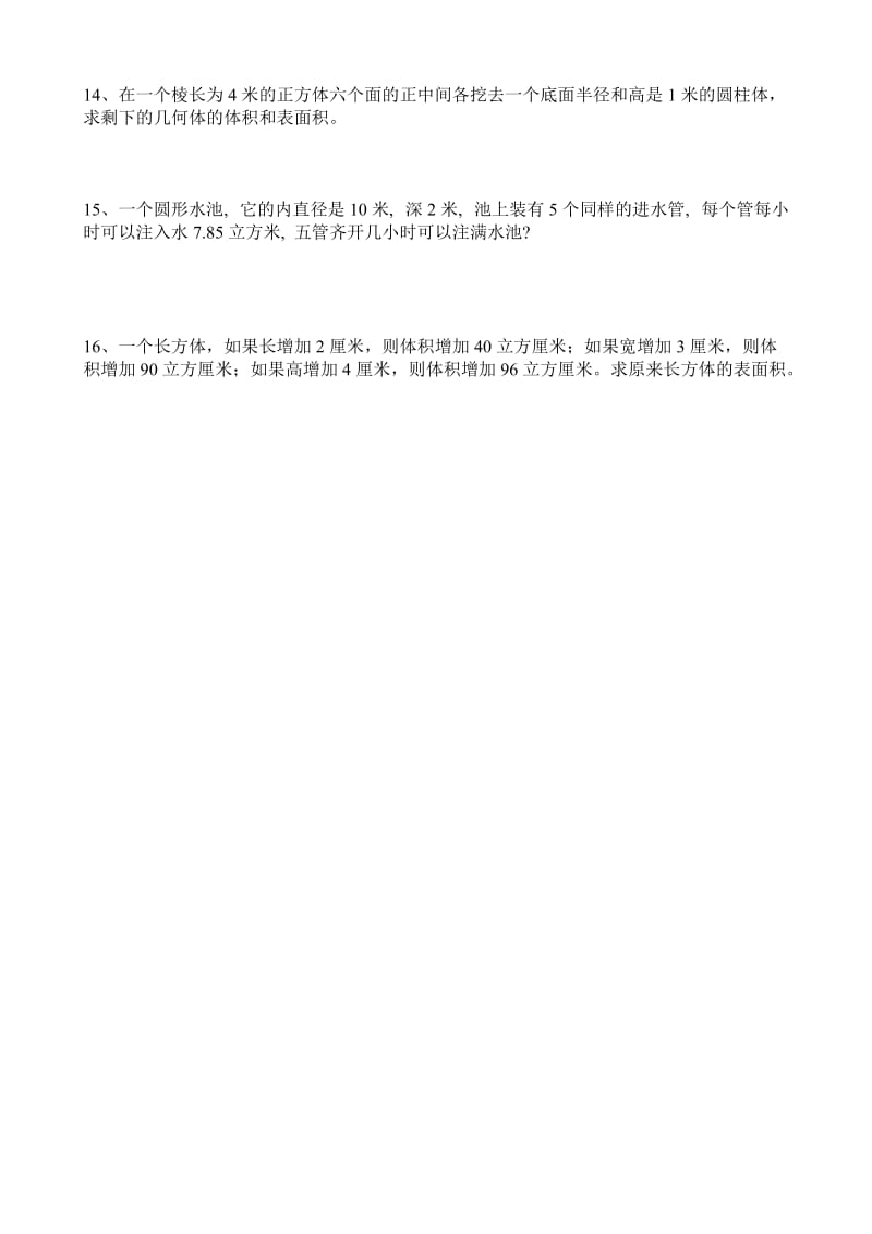 北师大版六下圆柱体积经典练习题.doc_第3页