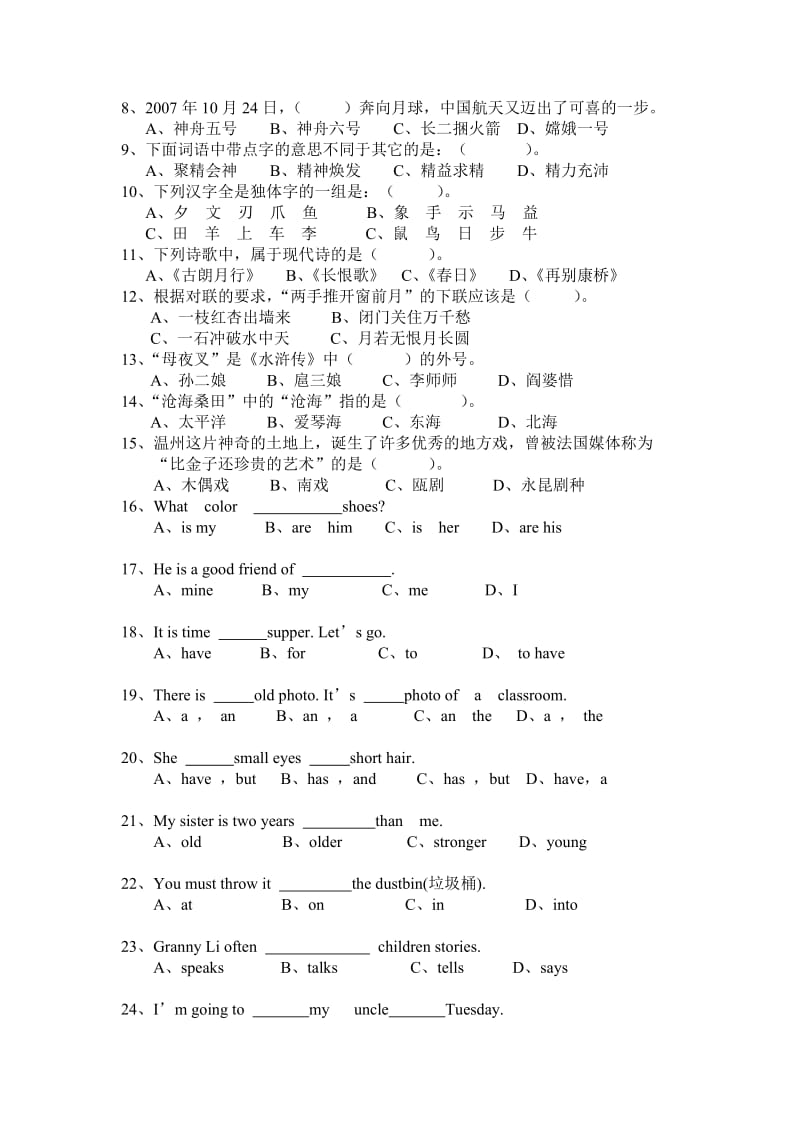 龙港学区六年级小学生“博学之星”竞赛卷.doc_第2页