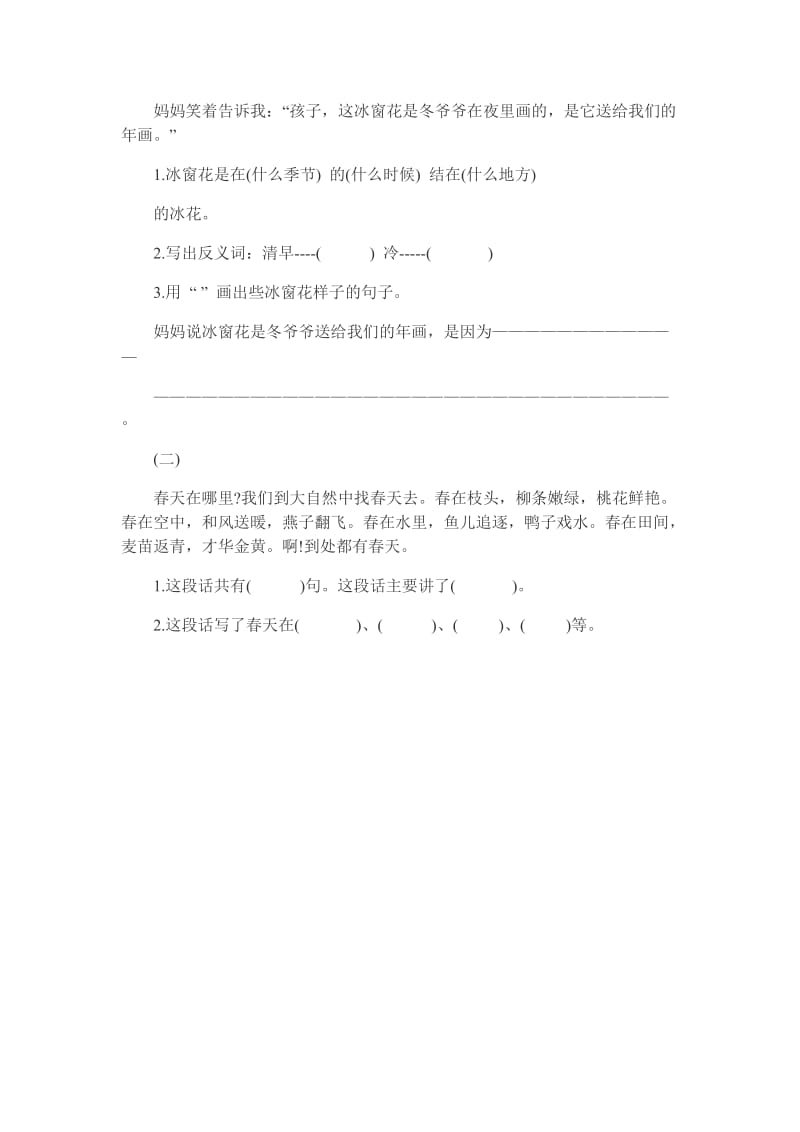 苏教版二年级上册语文第六单元自测试题.doc_第3页