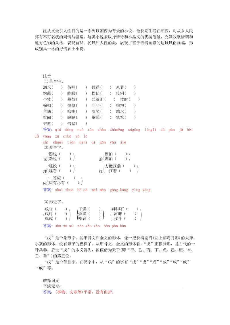 高中语文必修五第一单元 第3课 边城练习 新人教版必修5_第2页