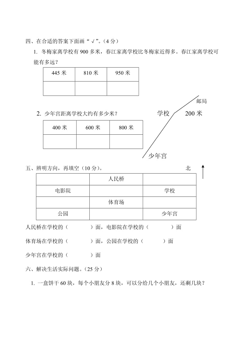 城南实验小学二年级数学期中检测卷.doc_第3页