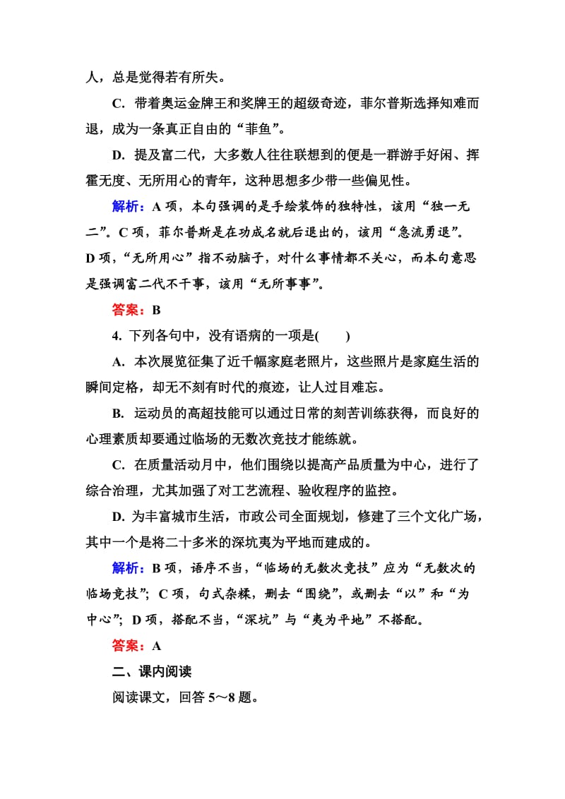 高中语文选修是古代诗歌散文欣赏习题课后精练：2-4-1 森林中的绅士 Word版含解析_第2页