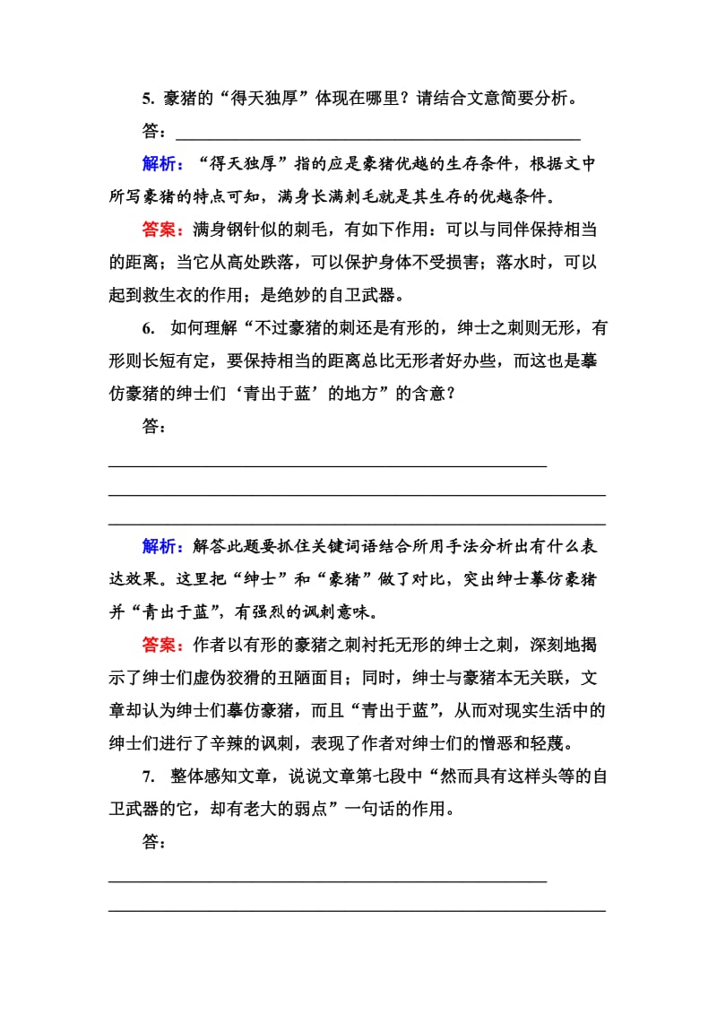 高中语文选修是古代诗歌散文欣赏习题课后精练：2-4-1 森林中的绅士 Word版含解析_第3页