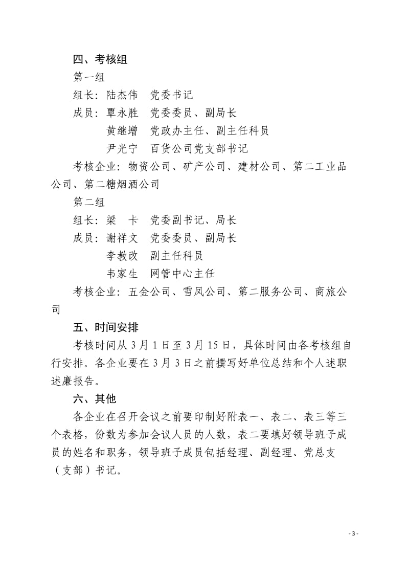 企业领导班子考核方案.doc_第3页