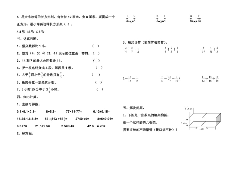 青岛版六年制小学五年级数学下册质量检测试题.doc_第2页