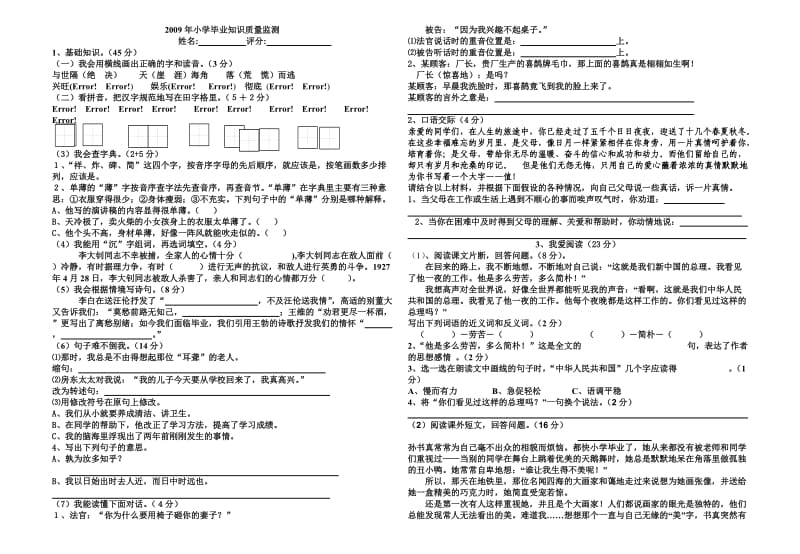 海丰县小学毕业知识质量检测卷.doc_第1页