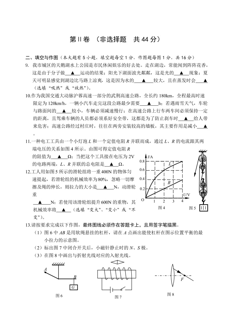 2010年湖北省荆门市中考物理试题及答案(word).doc_第3页