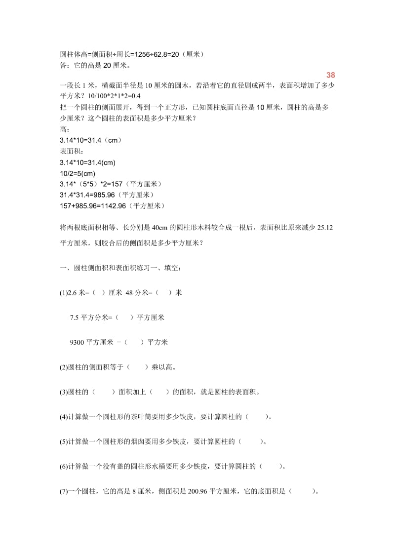 圆柱表面积练习题.doc_第2页