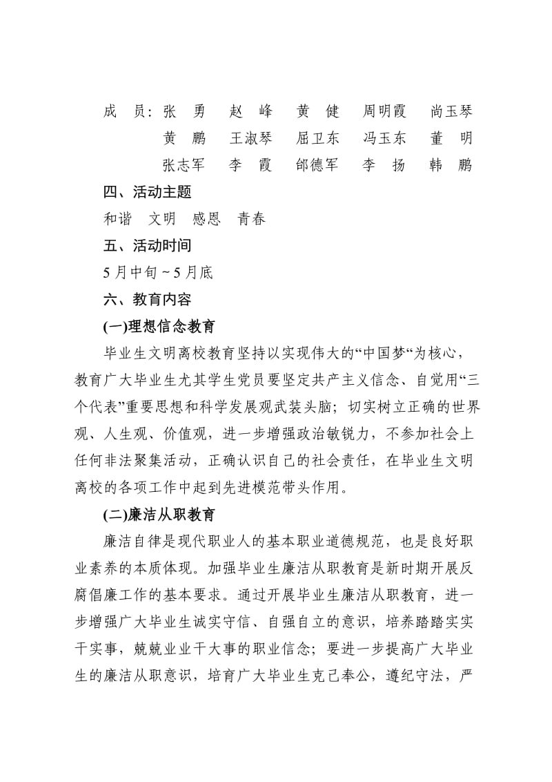 2014届毕业生文明离校活动方案.doc_第2页