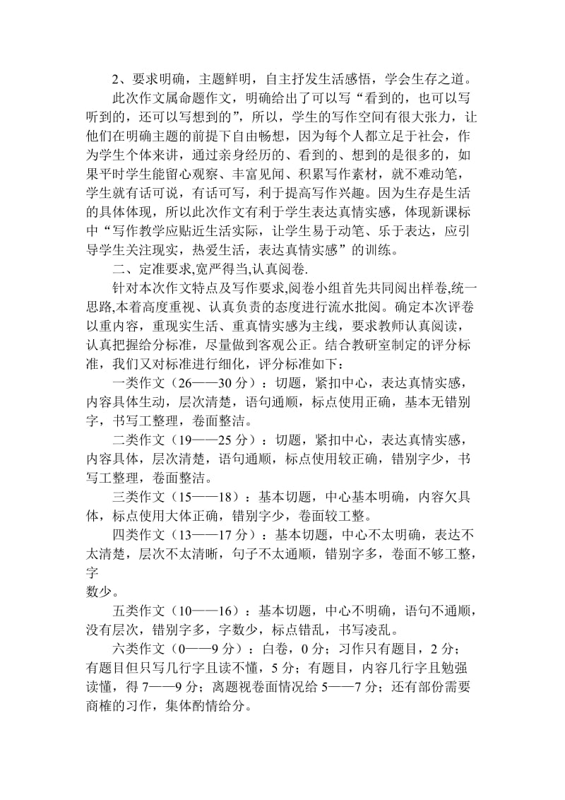 麻栗坡县2012年春季学期小学六年级语文统测质量评析.doc_第2页