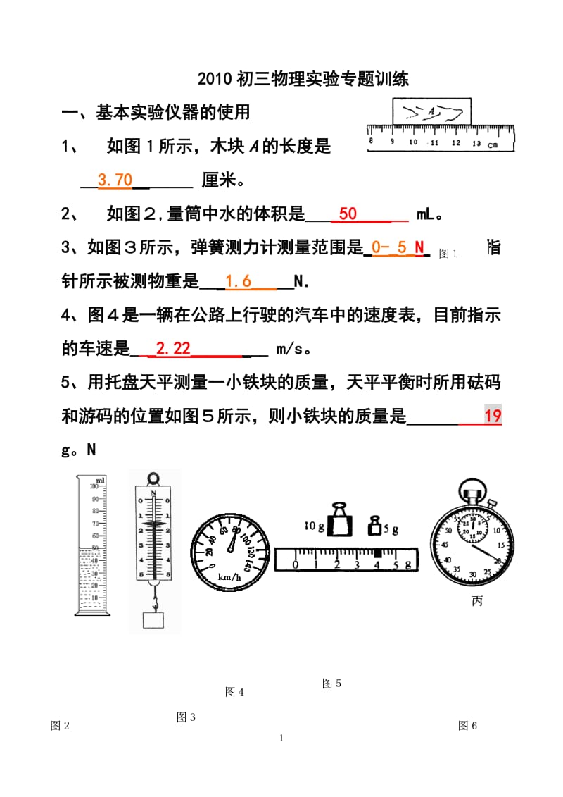 2010年初三物理实验专题.doc_第1页