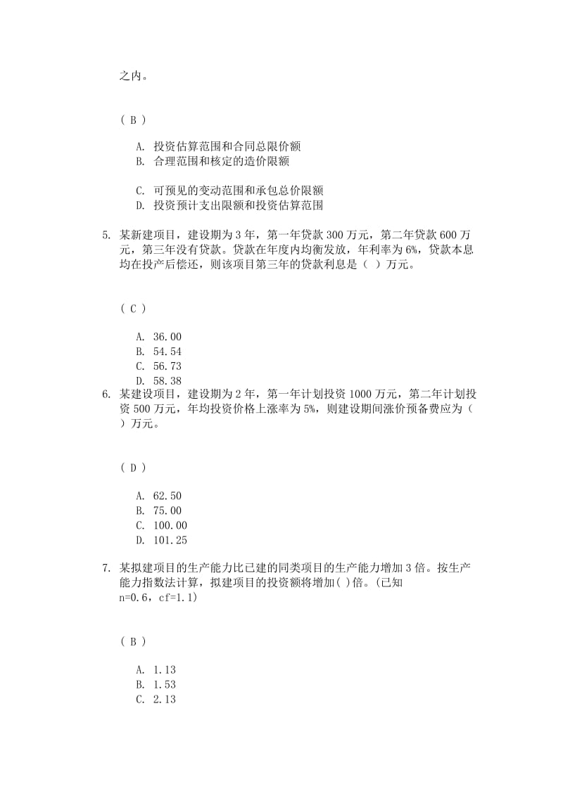 川大13春工程造价管理理论第一次作业答案.doc_第2页