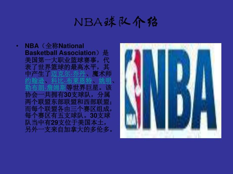 《NBA球队介绍》PPT课件.ppt_第1页