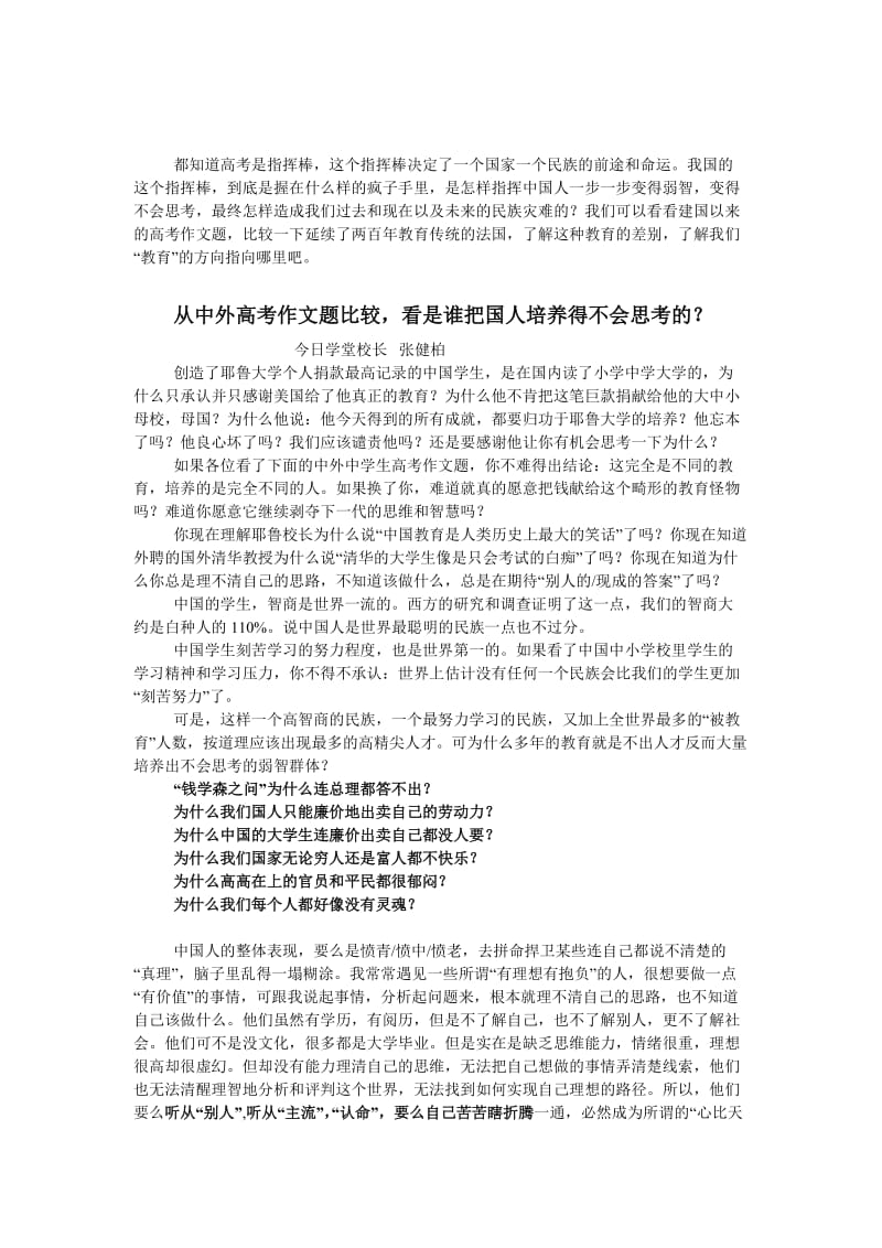 都知道高考是指挥棒.doc_第1页