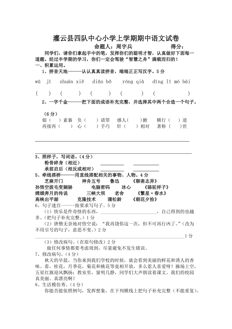 灌云县四队小学上学期期中语文试卷.doc_第1页