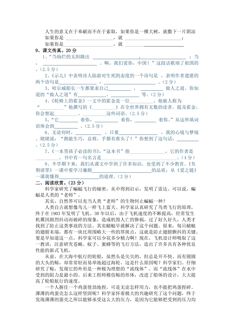 灌云县四队小学上学期期中语文试卷.doc_第2页