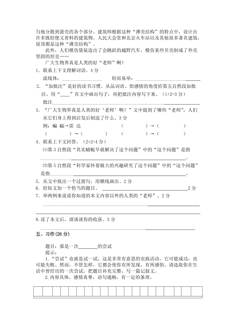 灌云县四队小学上学期期中语文试卷.doc_第3页