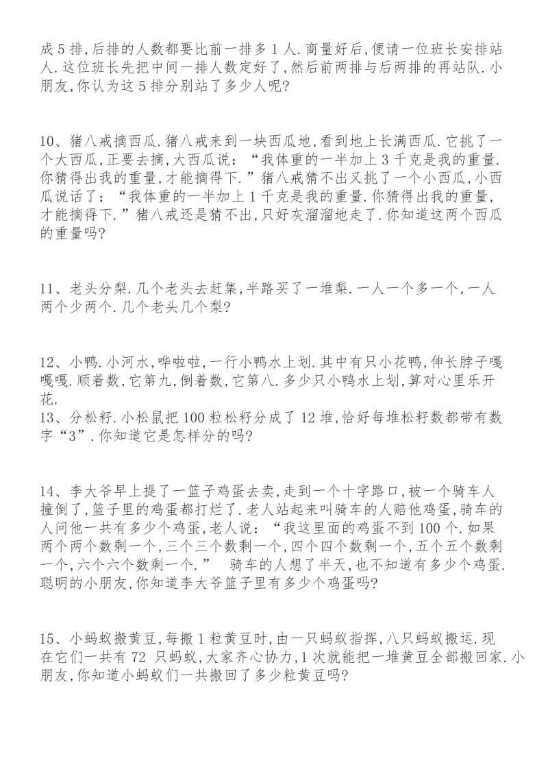 聪明小屋练习题.doc_第2页