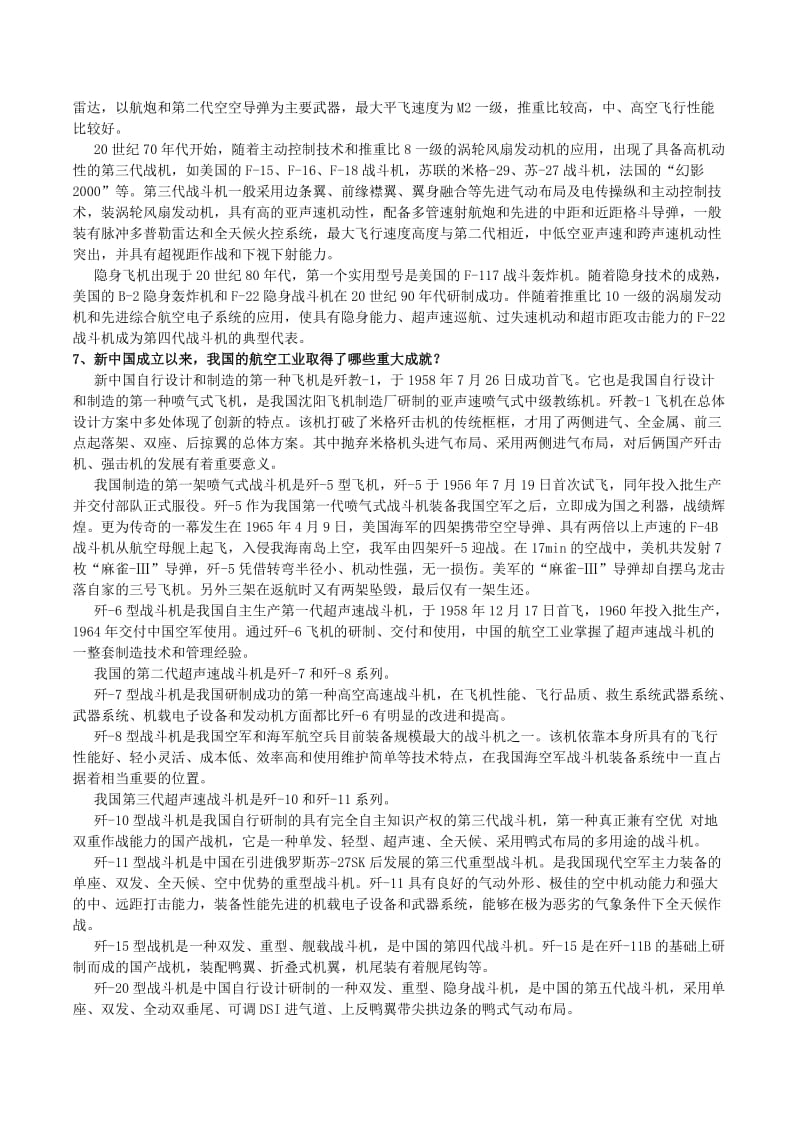 航空概论课后题答案.doc_第2页