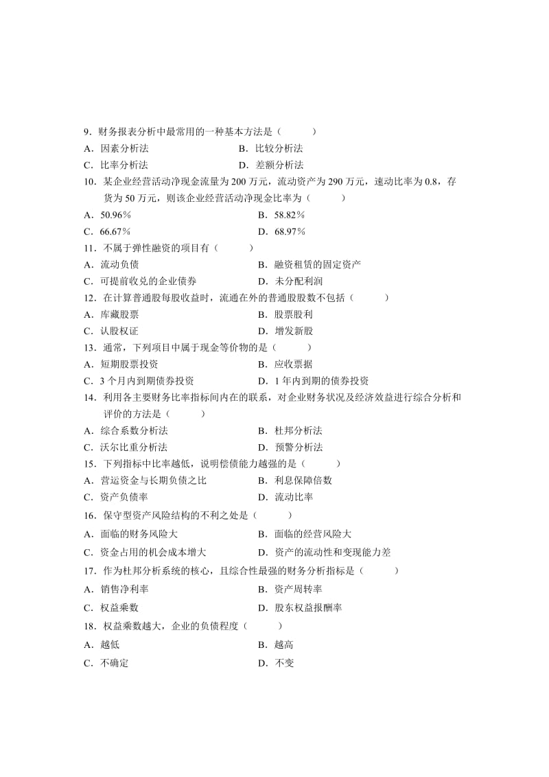 全国高等教育自学考试财务报表分析一试题课程代码.doc_第2页