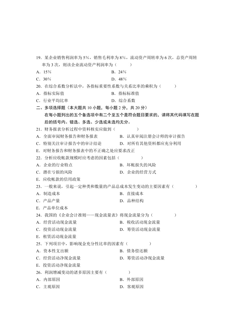 全国高等教育自学考试财务报表分析一试题课程代码.doc_第3页