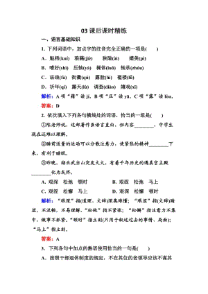 高中語文選修是古代詩(shī)歌散文欣賞習(xí)題課后精練：2-1-1 動(dòng)人的北平 Word版含解析