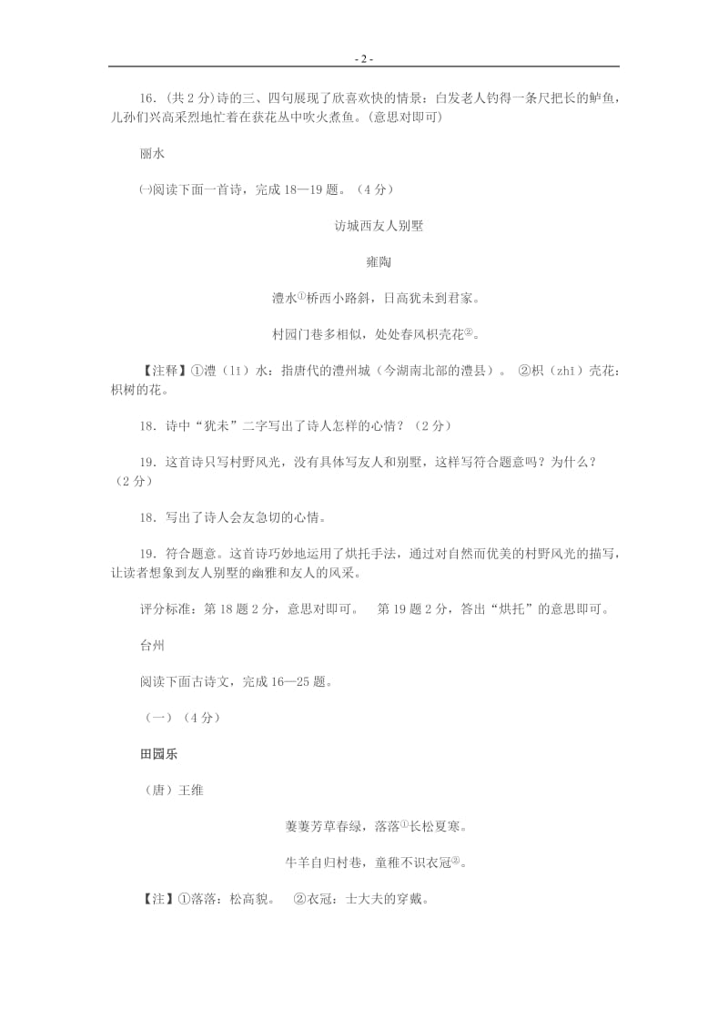 2011年中考考语文试卷分类大汇编诗歌鉴赏专题.doc_第2页