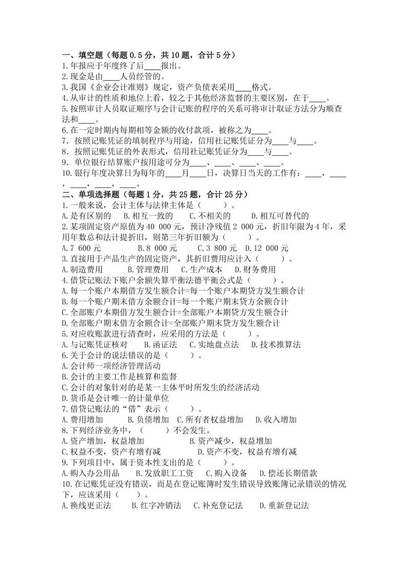 2013年云南农信社考试会计与审计全真练习试题.doc_第1页