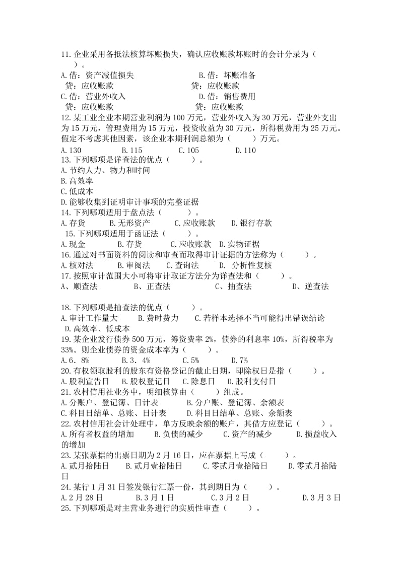 2013年云南农信社考试会计与审计全真练习试题.doc_第2页