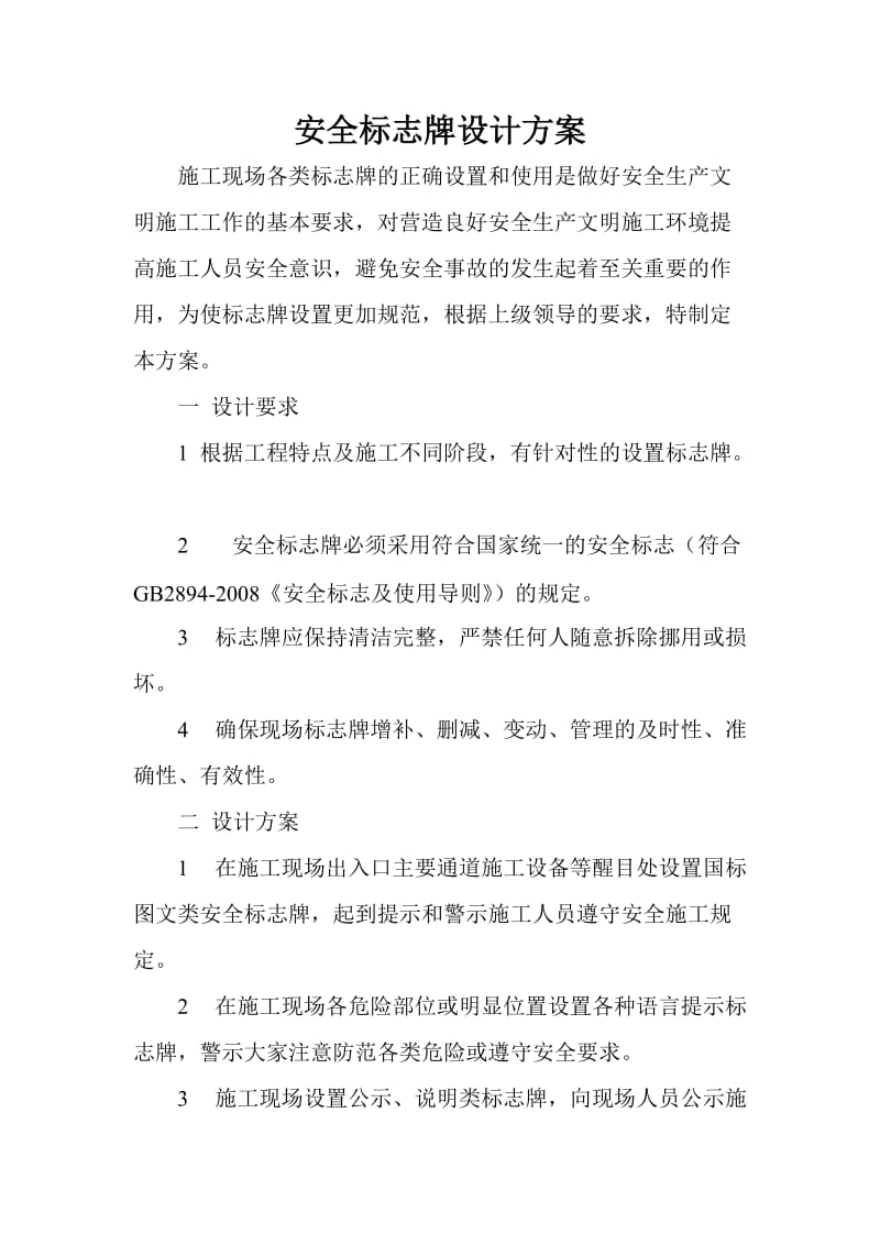 安全标志牌设计方案.doc_第2页