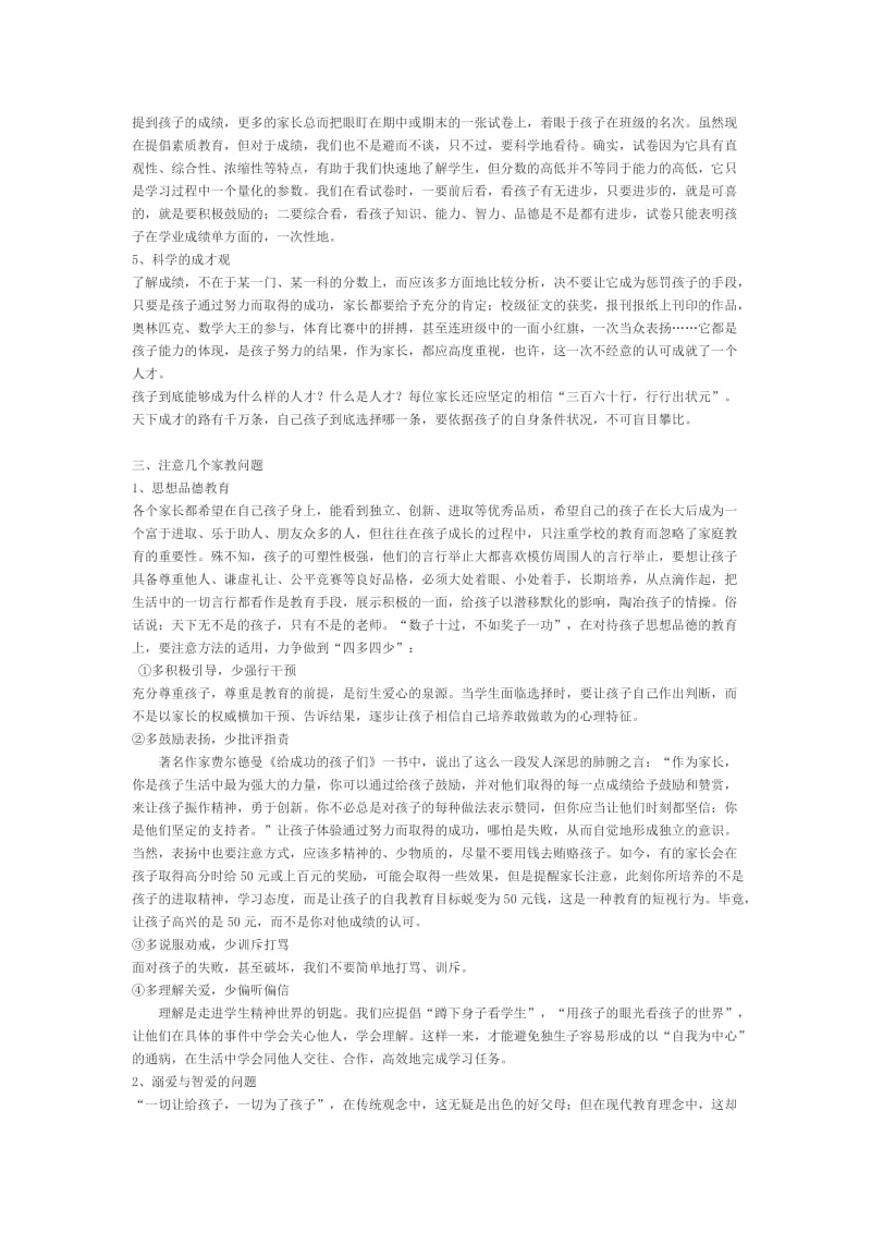 鹿河小学外来学生家长学校活动发言材料.doc_第2页