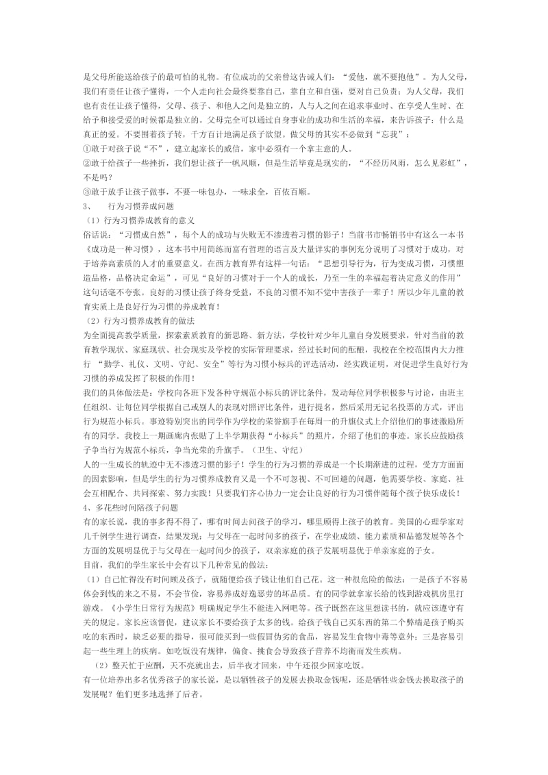 鹿河小学外来学生家长学校活动发言材料.doc_第3页