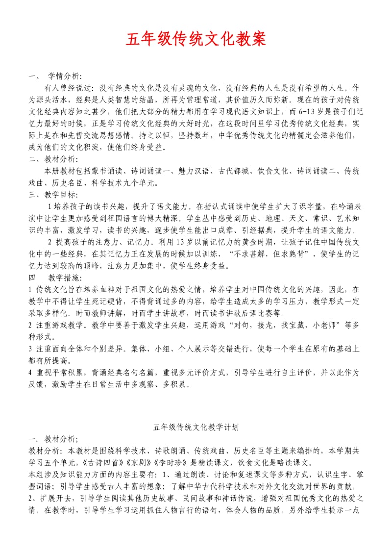 齐鲁书社小学五年级下学期传统文化教案.doc_第1页