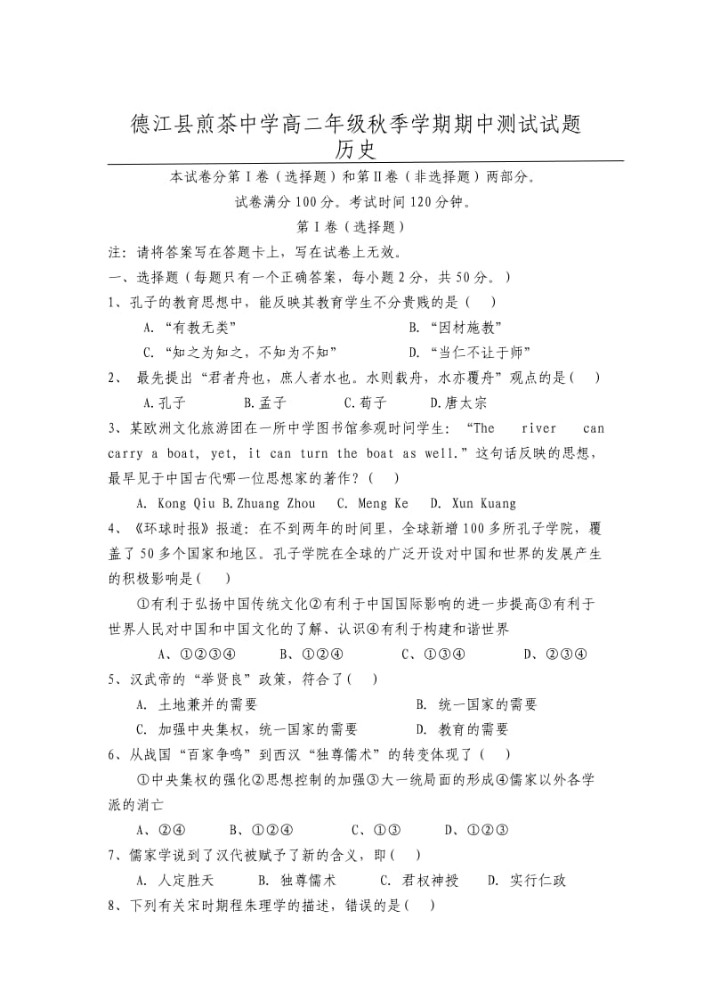 德江县煎茶中学高二年级秋季学期期中测试题.doc_第1页