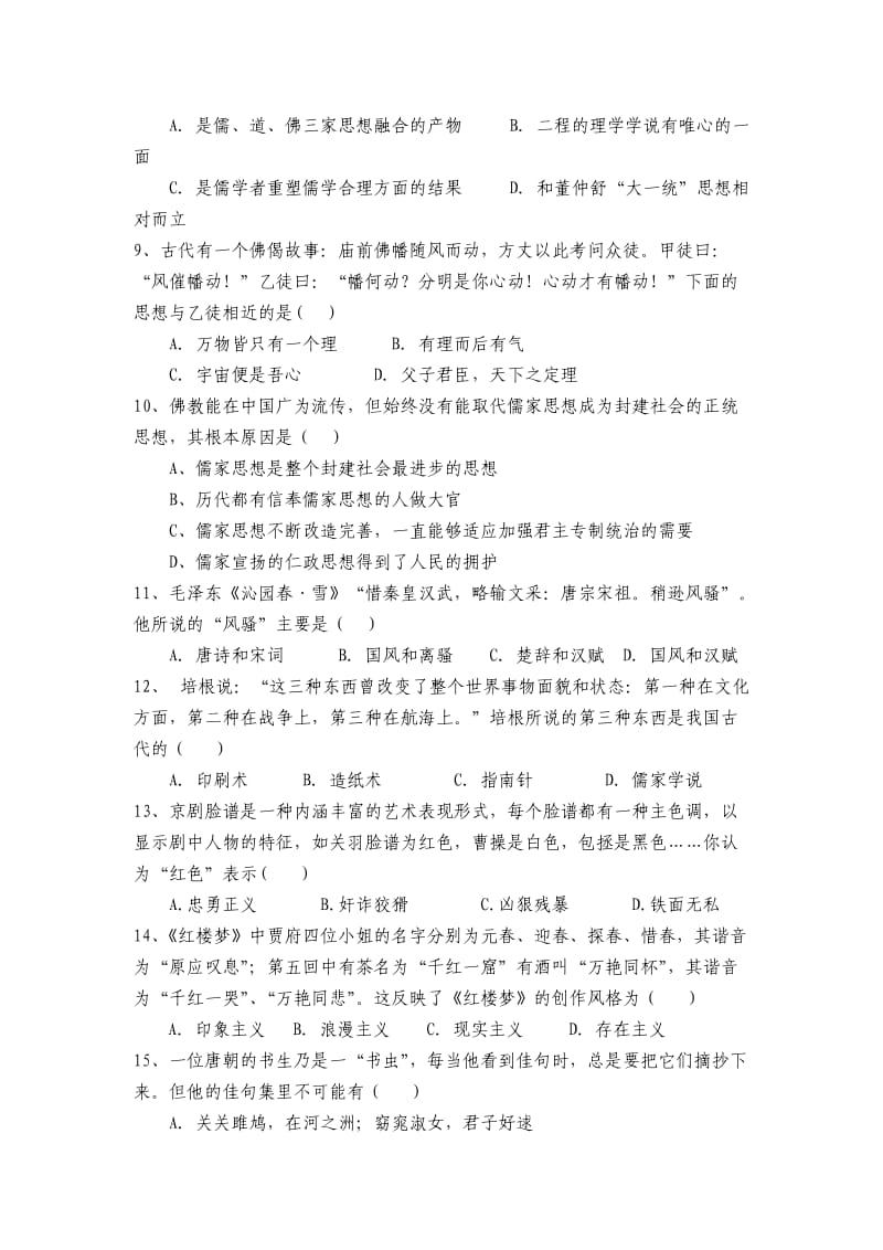 德江县煎茶中学高二年级秋季学期期中测试题.doc_第2页