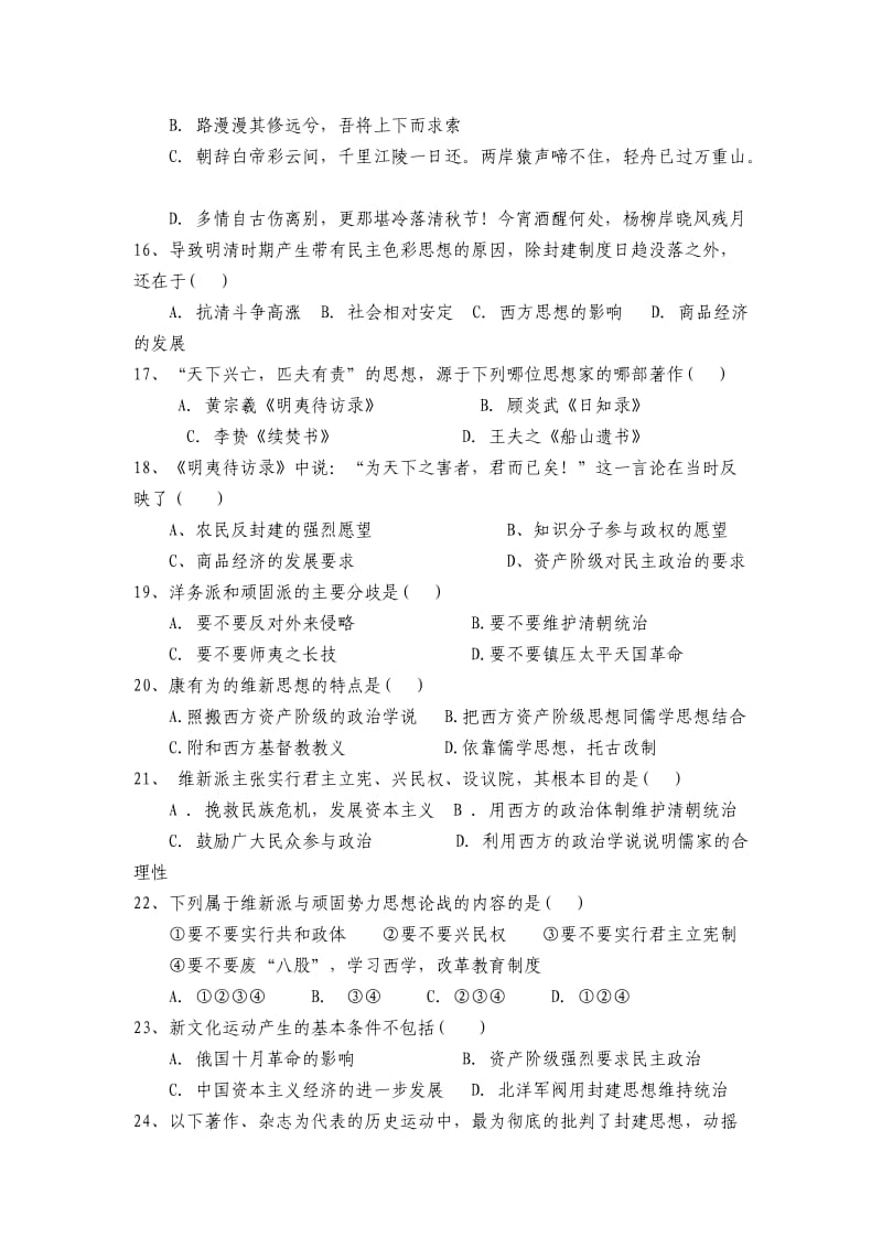 德江县煎茶中学高二年级秋季学期期中测试题.doc_第3页