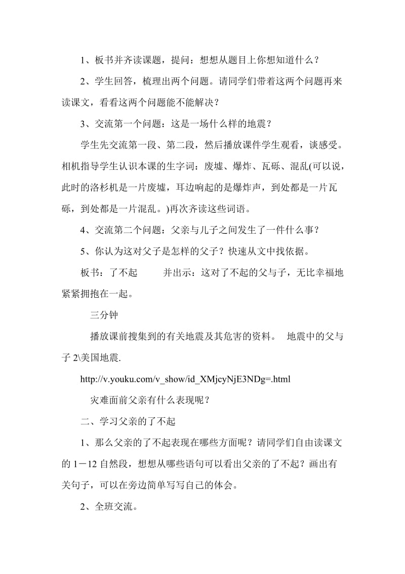 教学设计小学语文五上《地震中的父与子》姚哥庄小学鞠文娜.doc_第2页