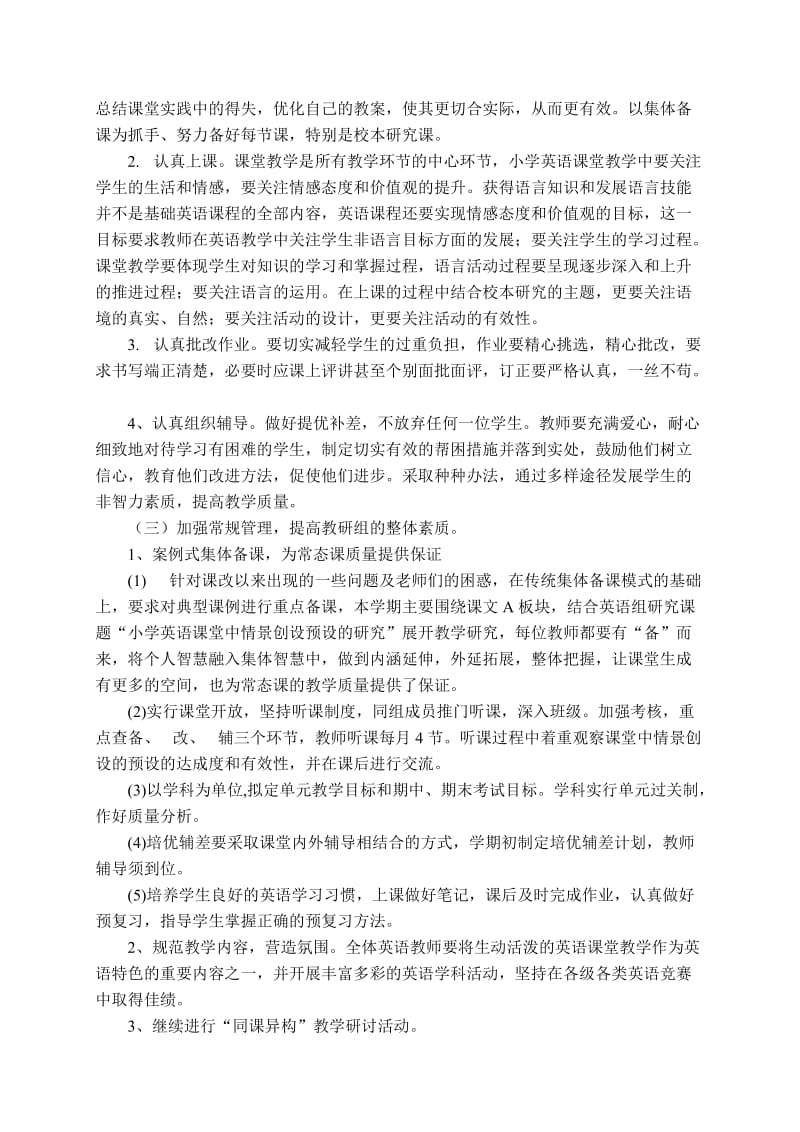 邗江区公道镇中心小学英语教研组工作计划.doc_第2页