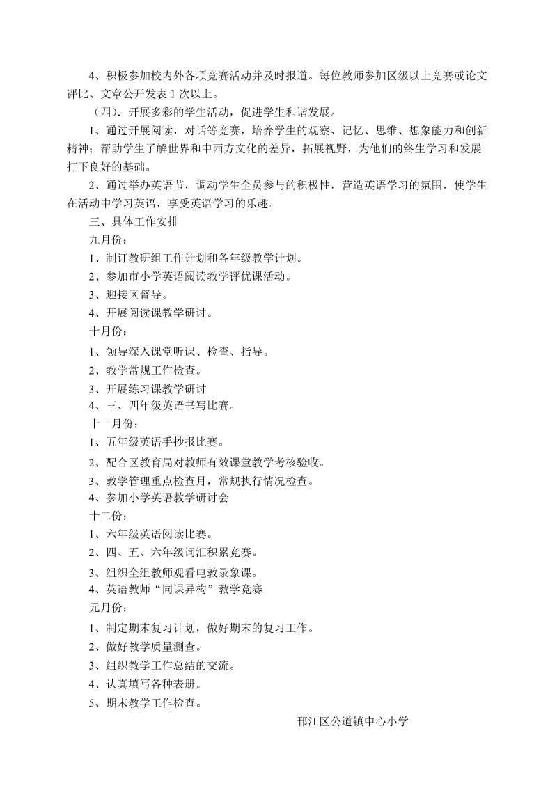 邗江区公道镇中心小学英语教研组工作计划.doc_第3页