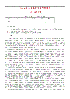 【公考真題】2004年國考申論真題及參考答案