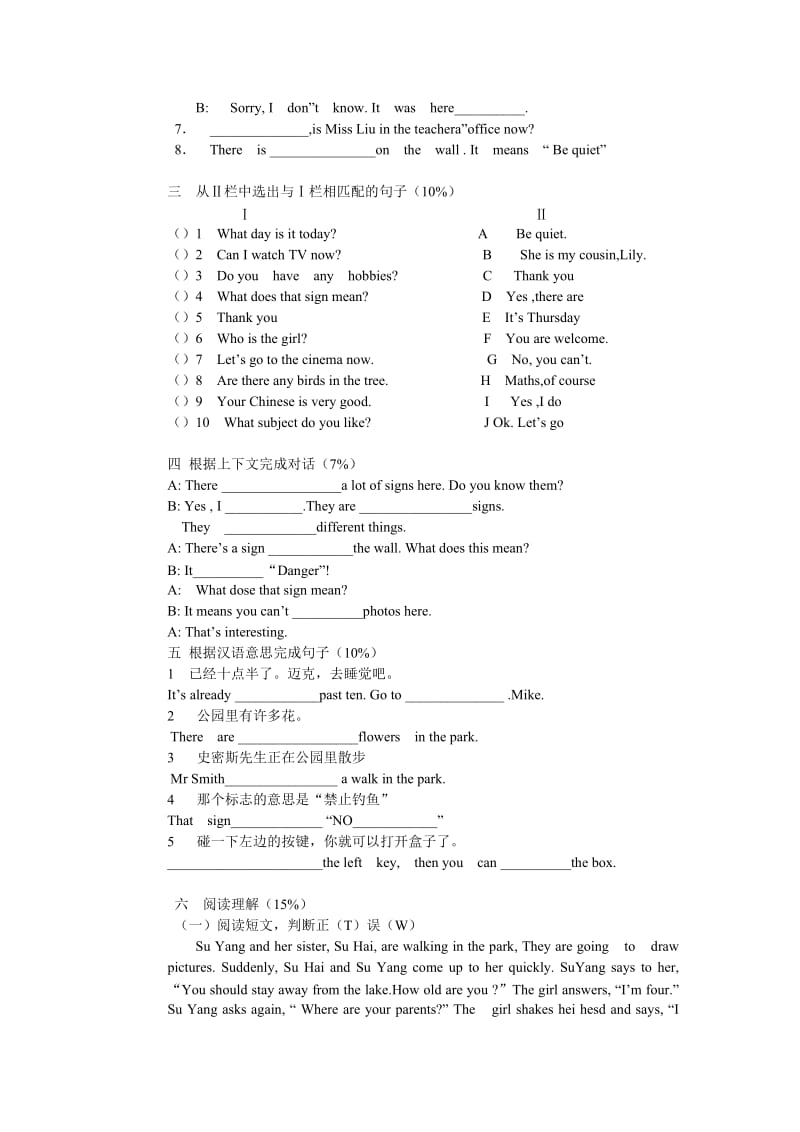 牛津小学英语考卷.doc_第3页