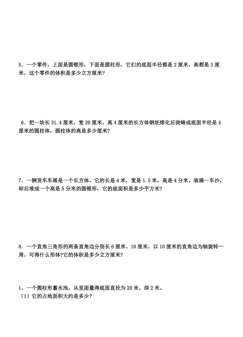 圆柱圆锥基础练习题.doc_第3页