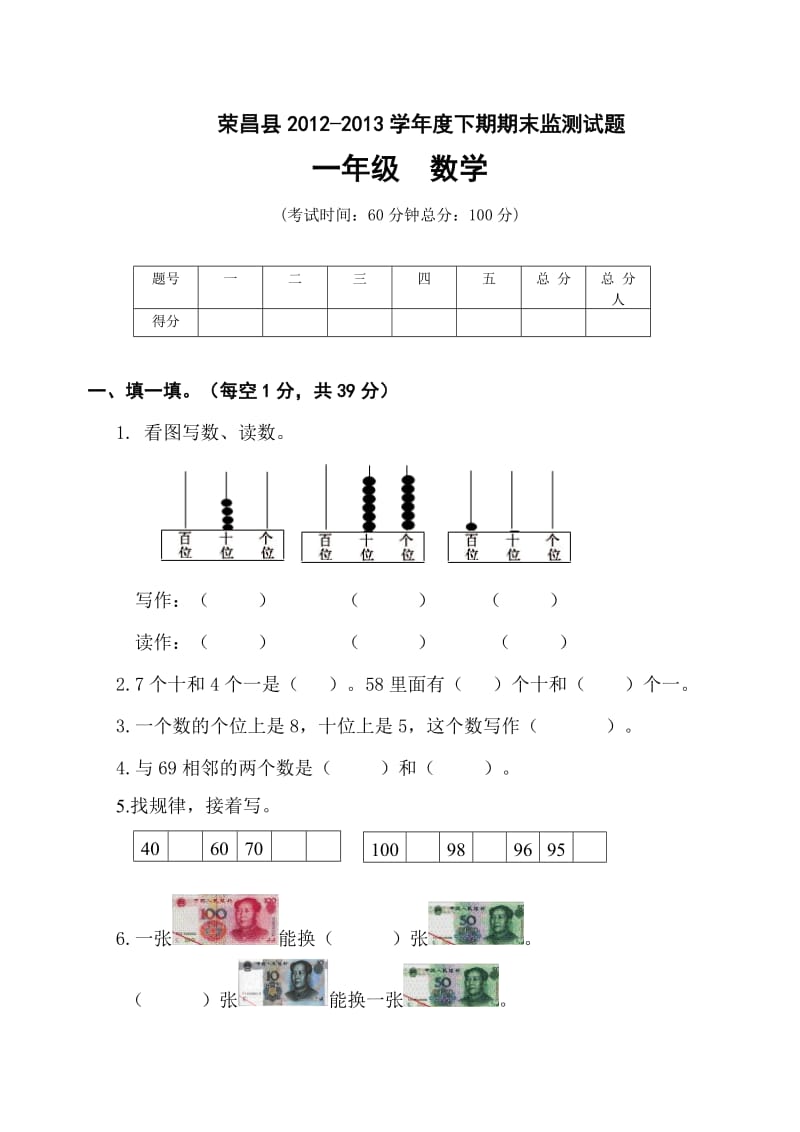 数学一年级下西师版期末测试题(含答案).doc_第1页