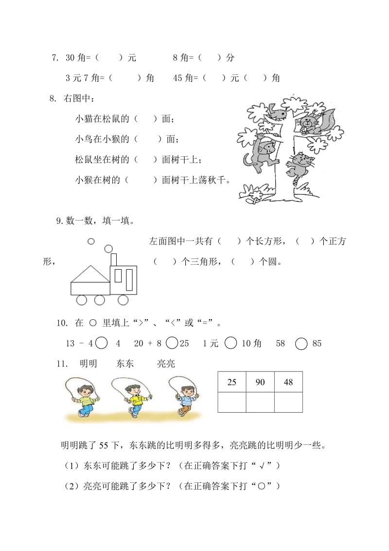 数学一年级下西师版期末测试题(含答案).doc_第2页