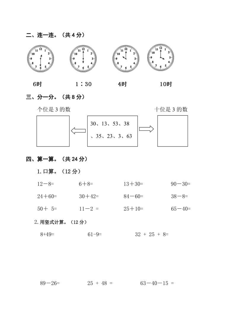 数学一年级下西师版期末测试题(含答案).doc_第3页