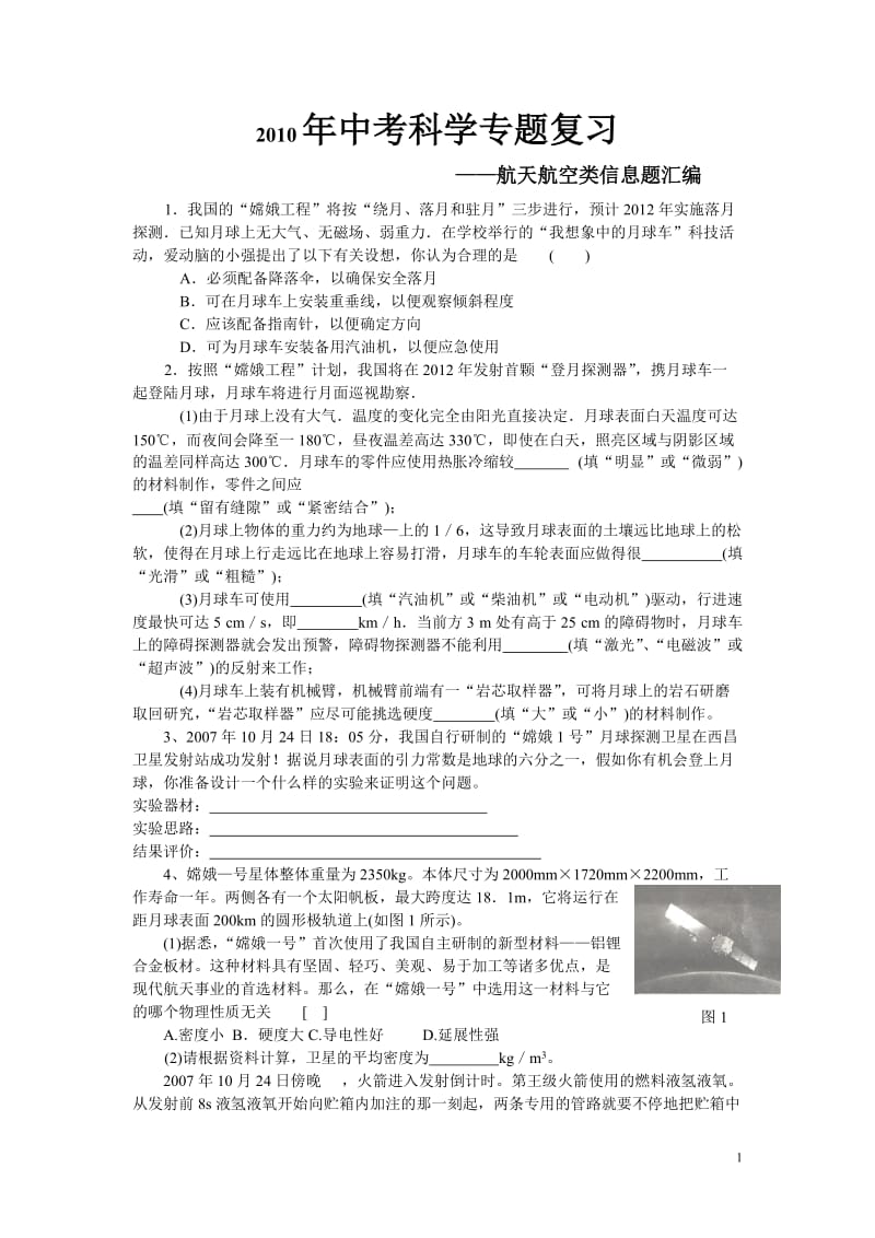 2010年中考科学专题复习.doc_第1页