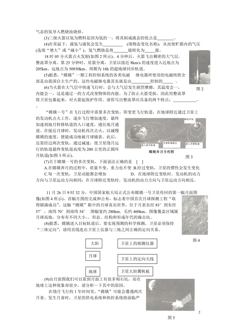 2010年中考科学专题复习.doc_第2页