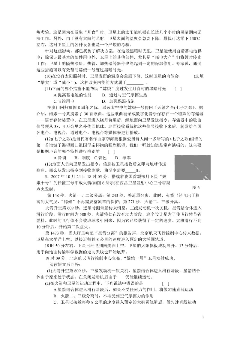 2010年中考科学专题复习.doc_第3页