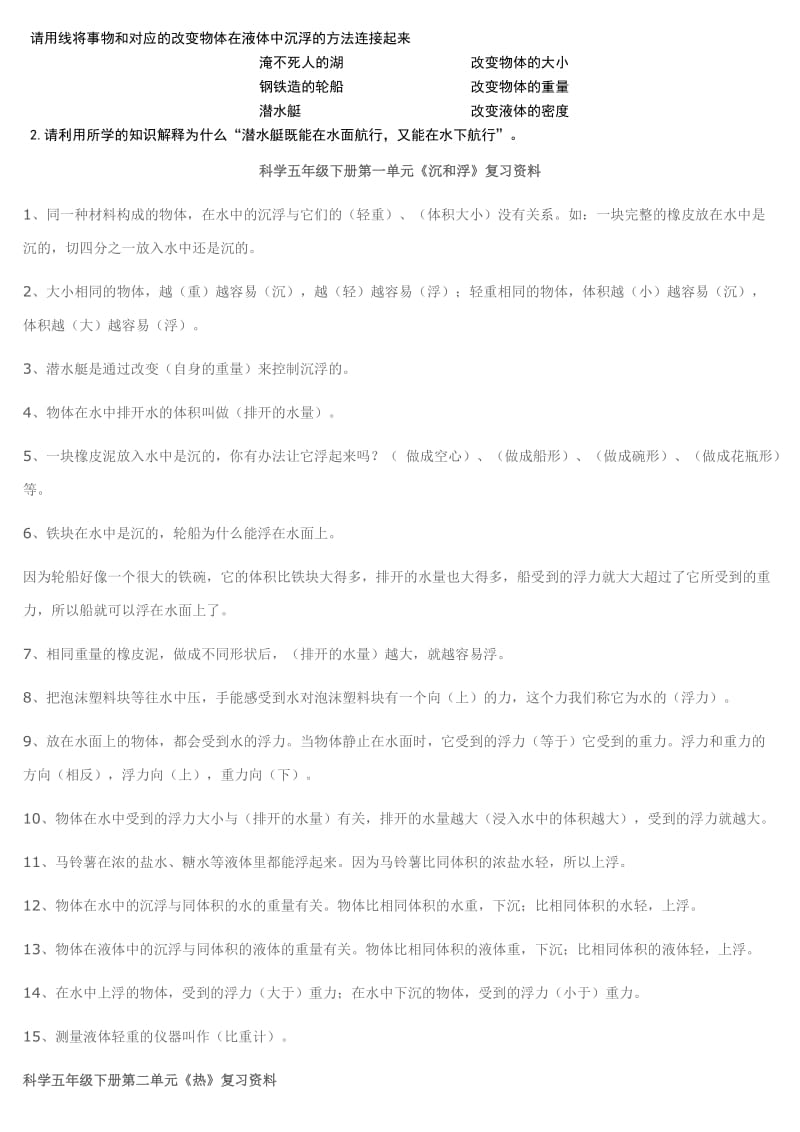 教科版五年级科学下册第一单元练习题.doc_第2页